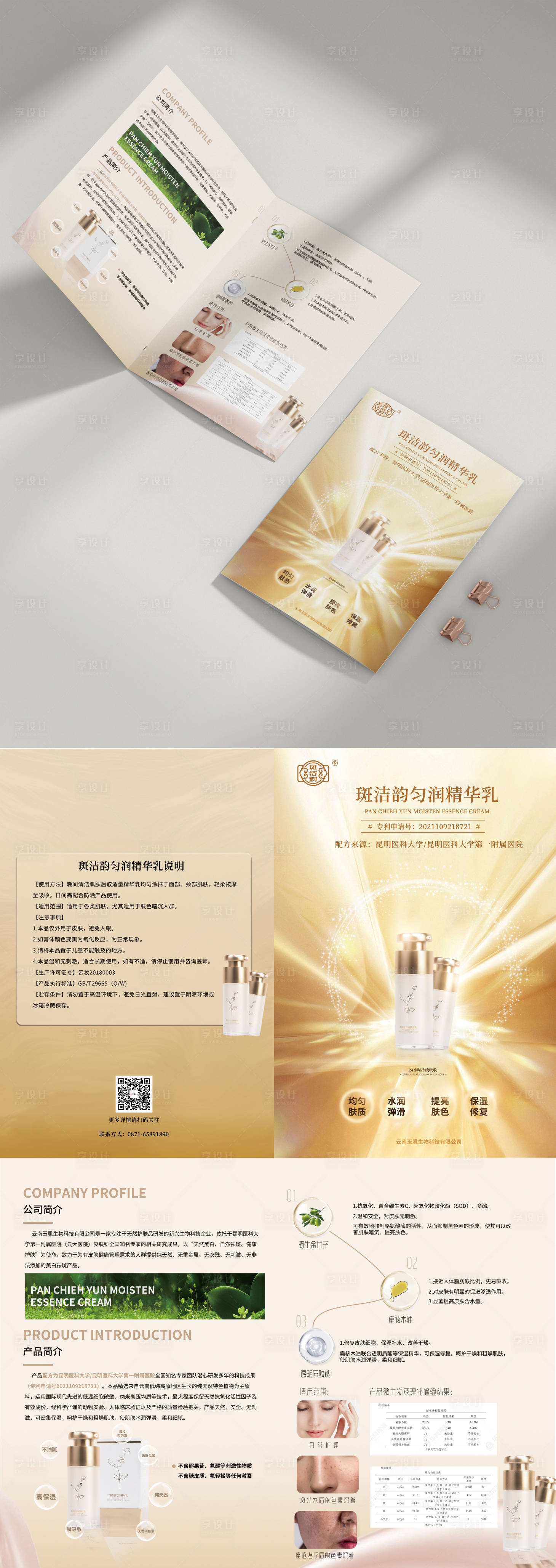 源文件下載【享設計】搜索編號：21060015388373964【醫美化妝品二折頁】