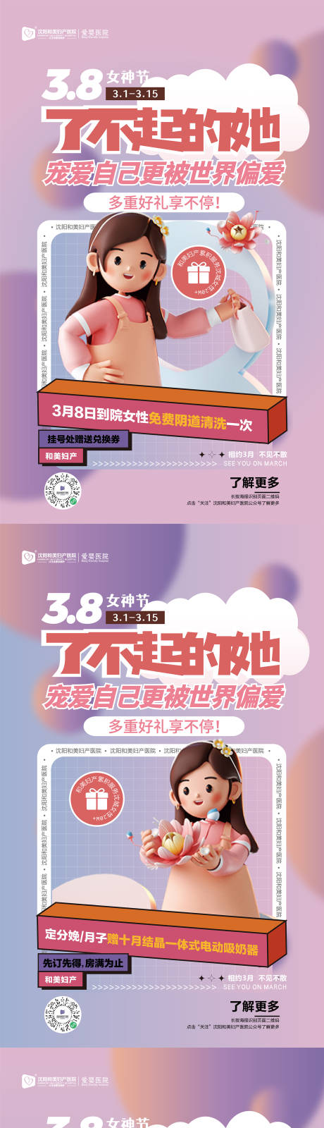 源文件下载【女神节系列海报】编号：59250015175159330