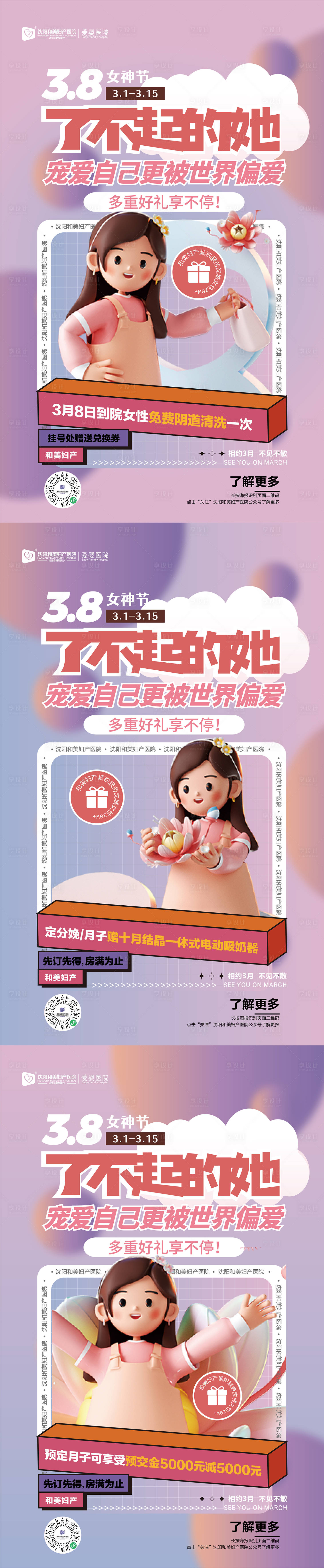 源文件下载【女神节系列海报】编号：59250015175159330