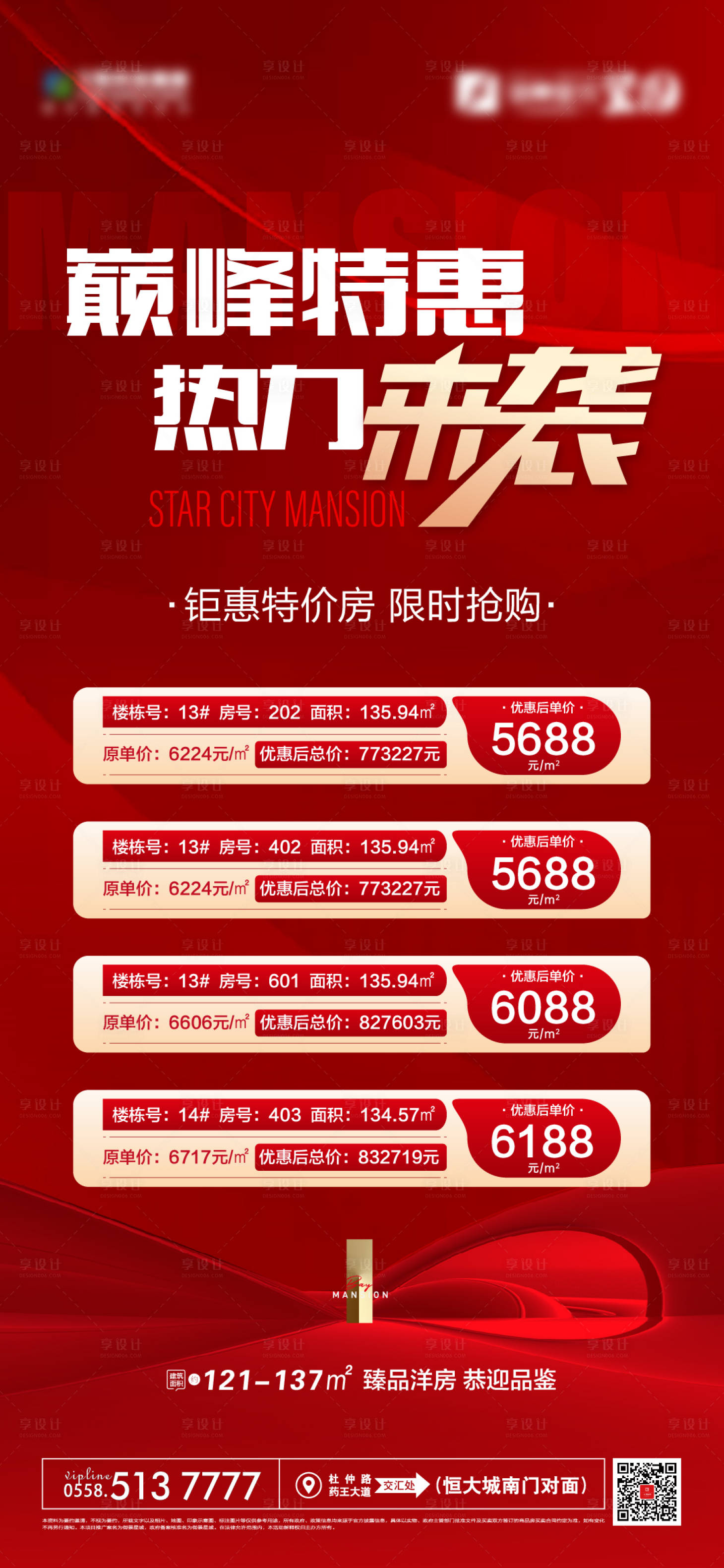 源文件下载【地产特价房海报】编号：70990015617014682