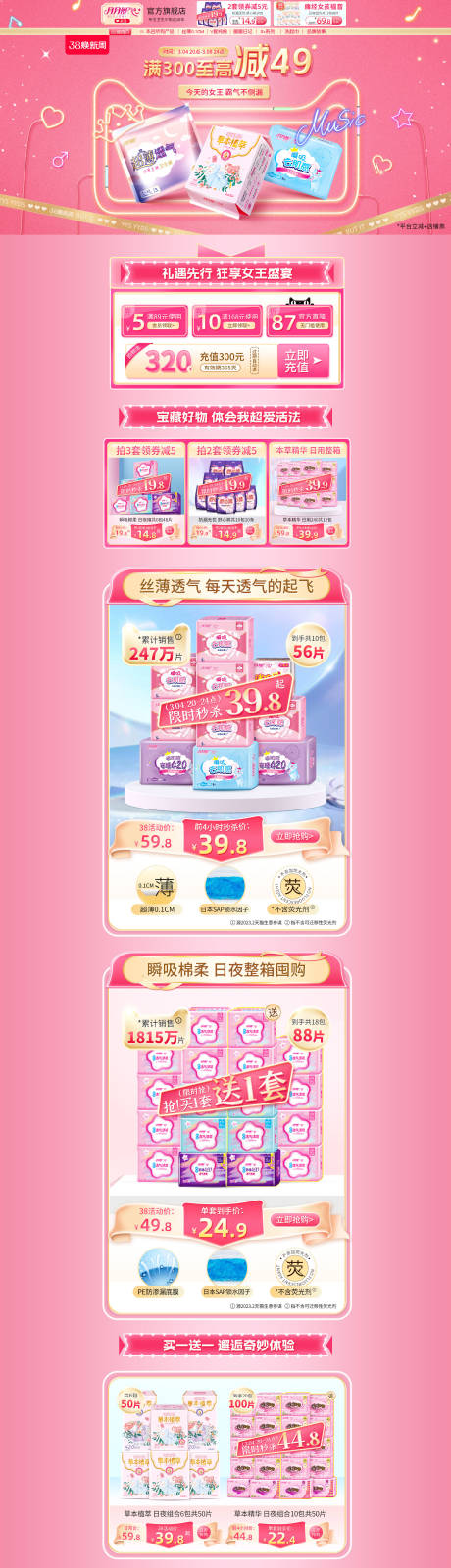 源文件下载【淘宝电商38女王节红色卫生巾首页】编号：48680015081898796