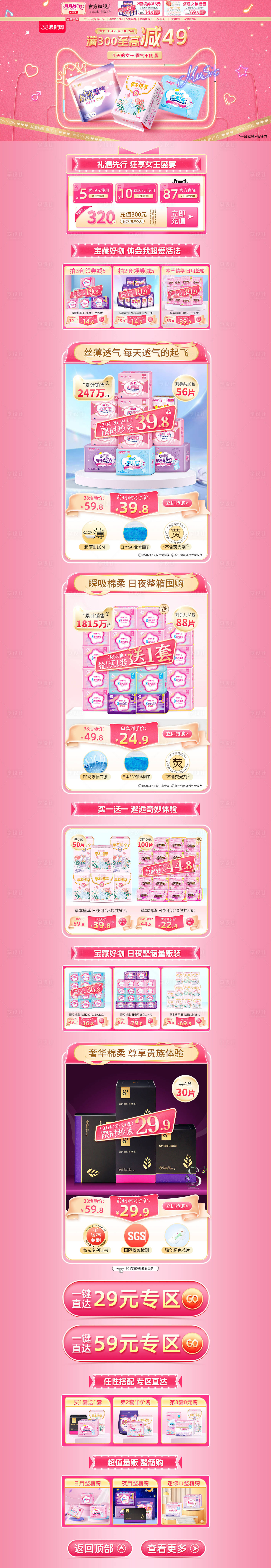 源文件下載【享設(shè)計(jì)】搜索編號(hào)：48680015081898796【淘寶電商38女王節(jié)紅色衛(wèi)生巾首頁】