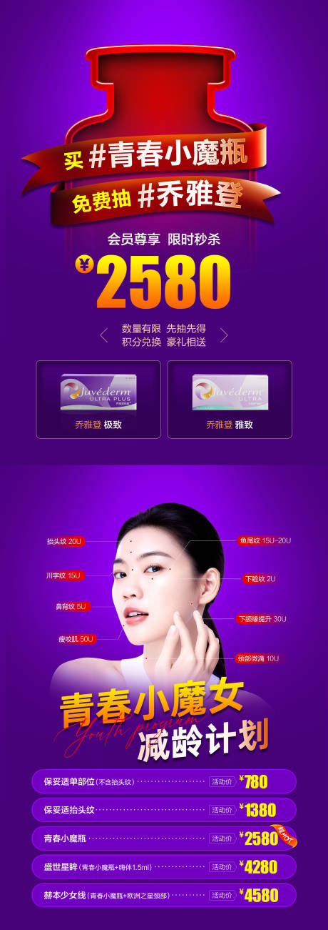 源文件下載【享設(shè)計(jì)】搜索編號(hào)：76670015467158568【保妥適小紅瓶促銷宣傳】