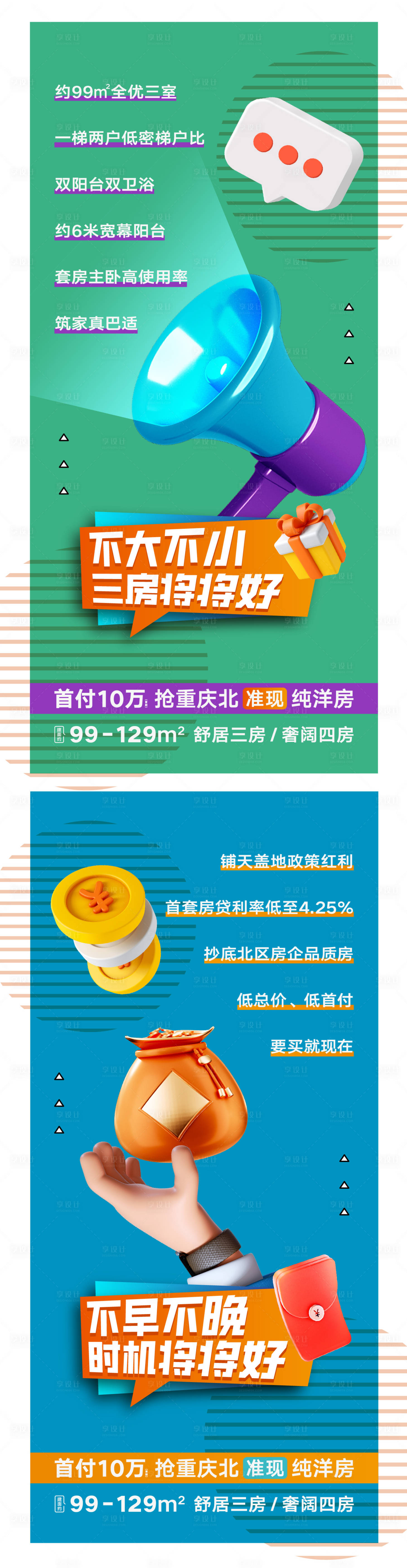 源文件下載【房地產(chǎn)項(xiàng)目促銷(xiāo)分銷(xiāo)海報(bào)】編號(hào)：93750015734009947