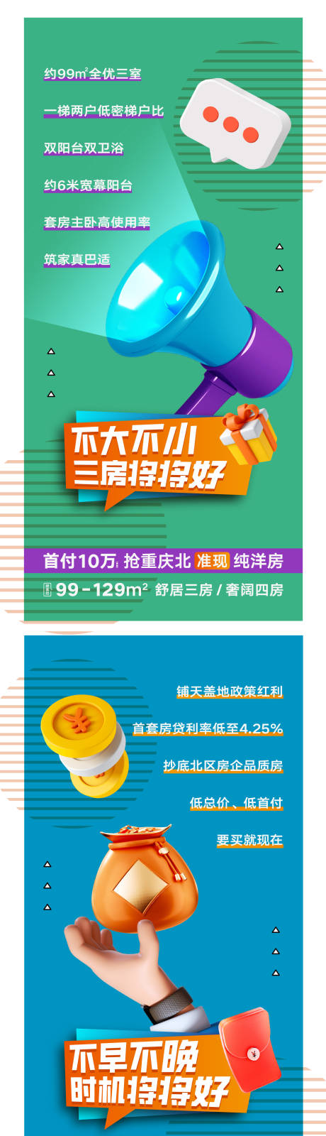 编号：20230330145833871【享设计】源文件下载-房地产项目促销分销海报