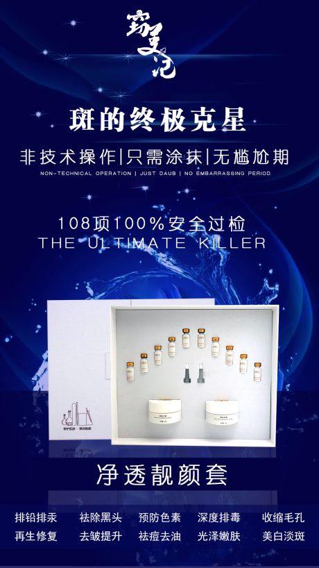 源文件下载【护肤品套盒宣传海报】编号：24410015195789920