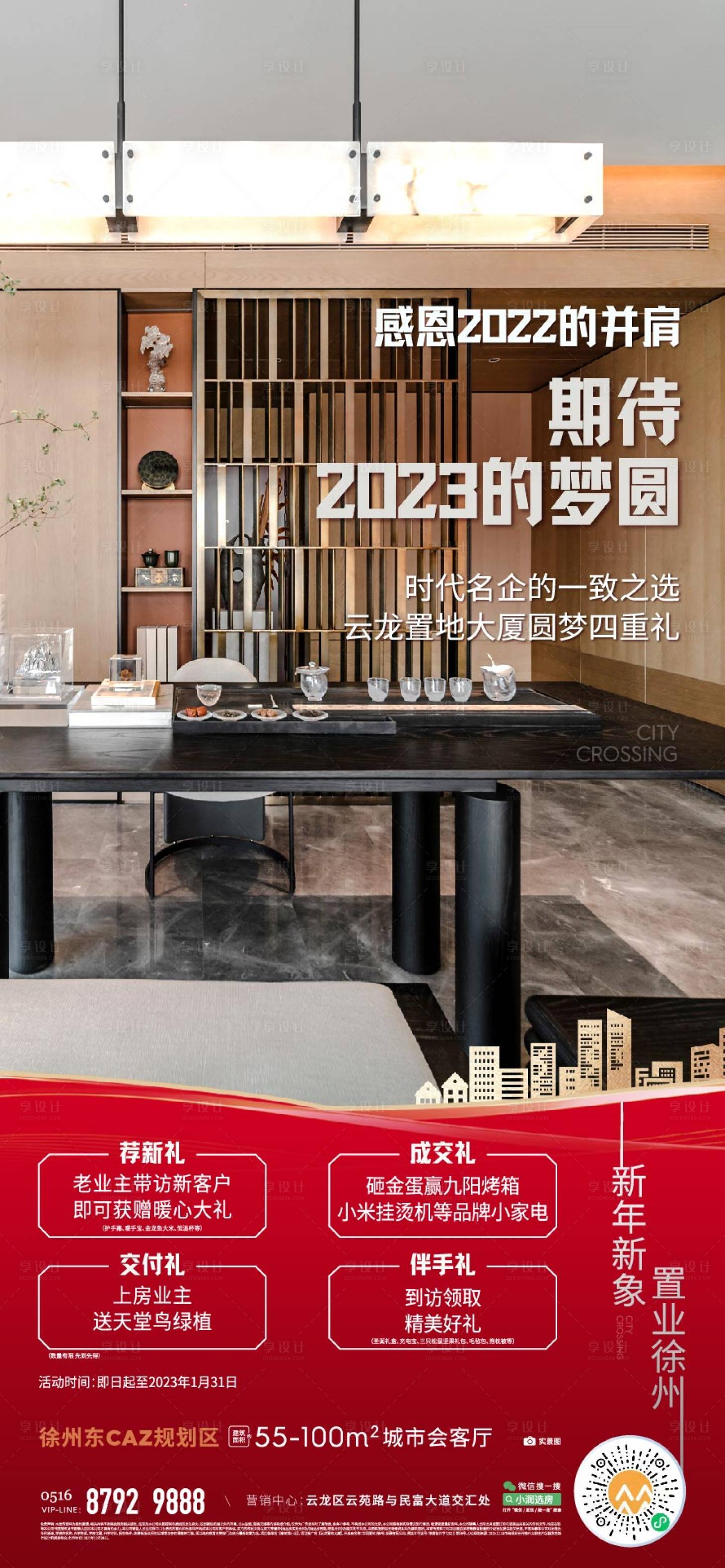 源文件下载【享设计】搜索编号：44790015538665708【地产价值海报】