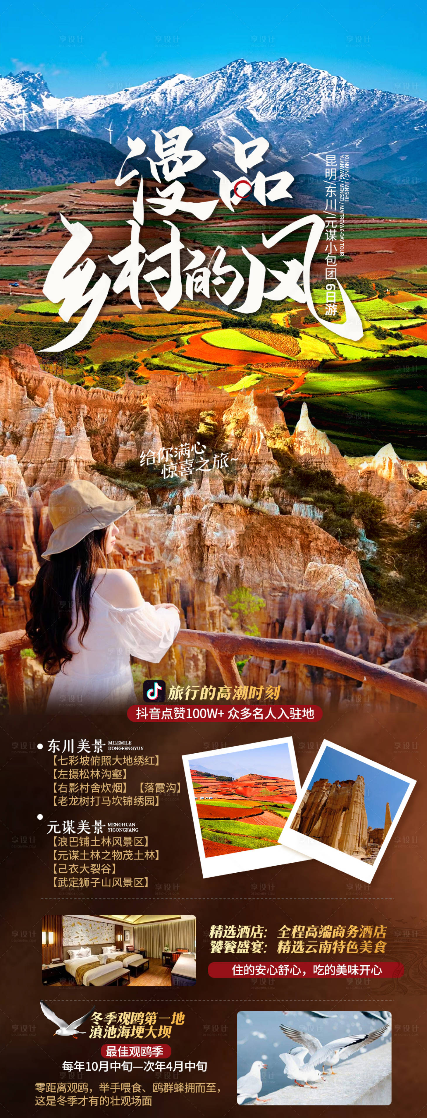 源文件下載【享設計】搜索編號：81210015051538720【云南旅游海報】