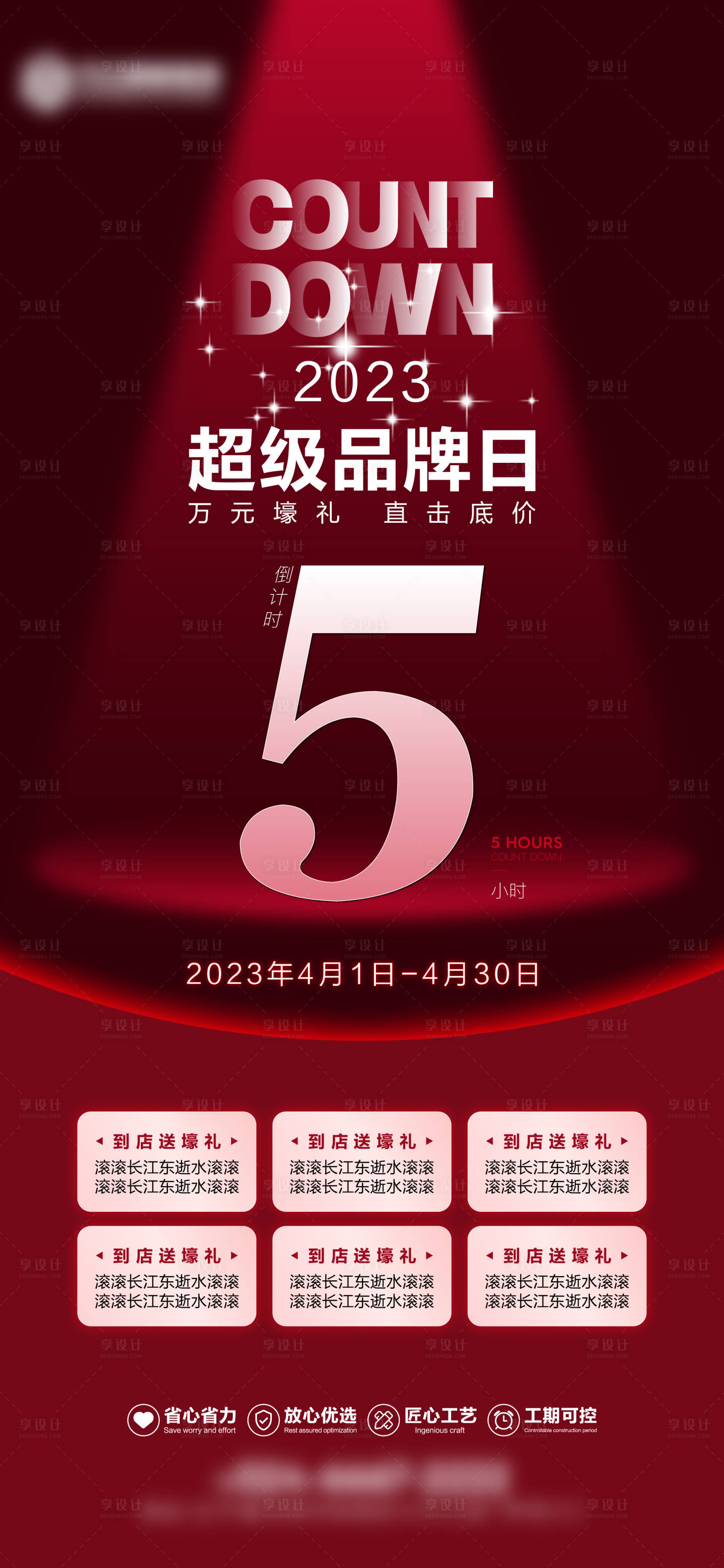 源文件下載【享設(shè)計(jì)】搜索編號(hào)：59940015759913750【醫(yī)美超級(jí)品牌日海報(bào)】