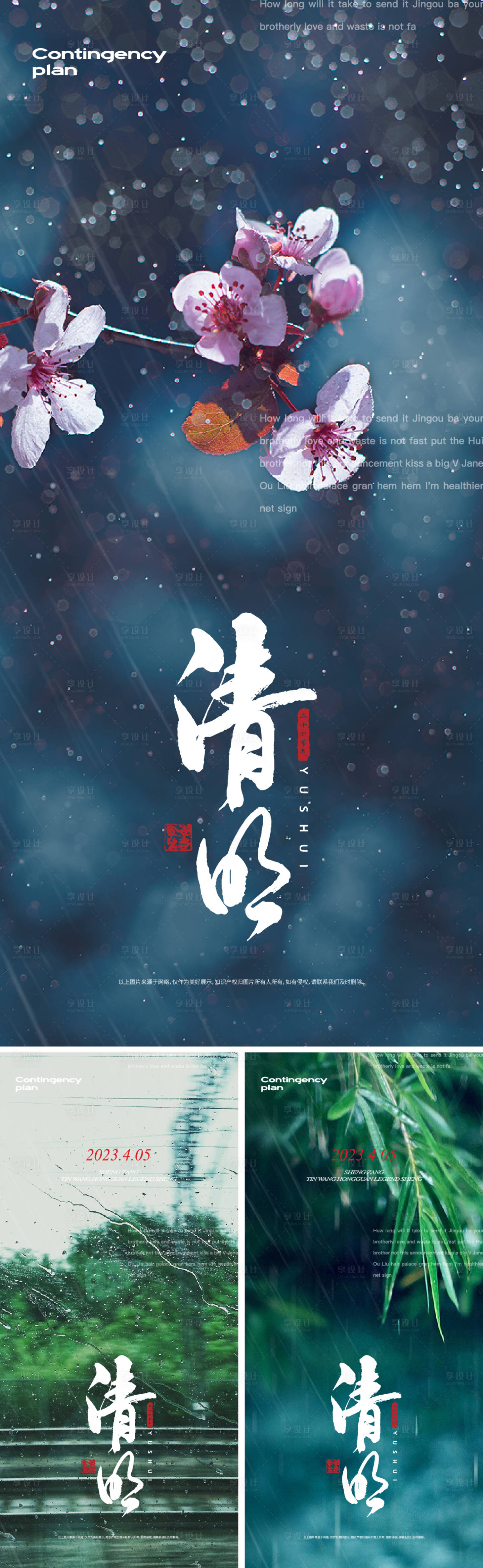源文件下载【清明节节日海报】编号：36440015525038689