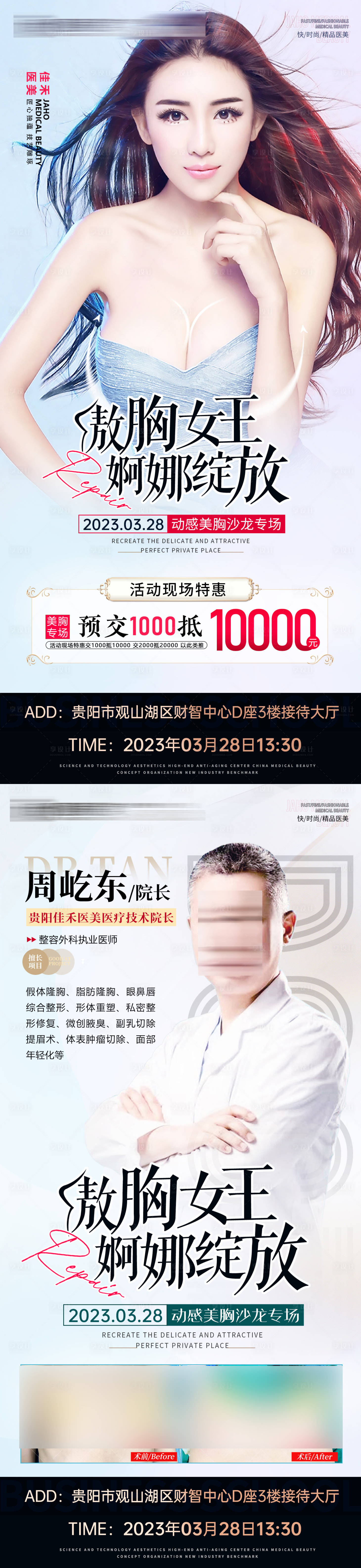 源文件下載【享設計】搜索編號：12850015625725896【美胸海報】