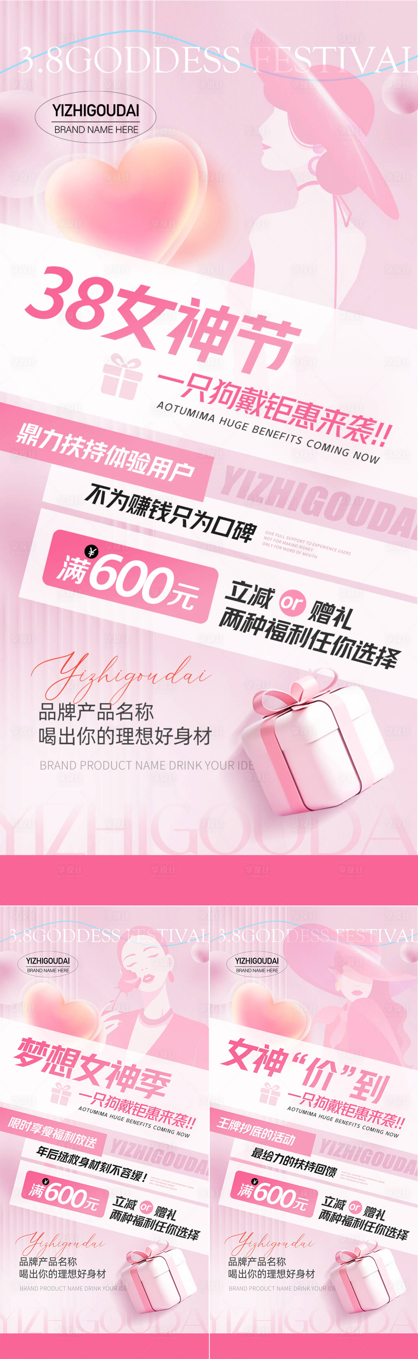 源文件下载【享设计】搜索编号：72810015127672953【微商医美38女神节活动海报】