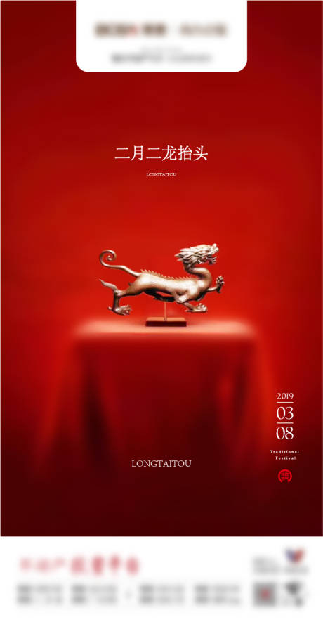 源文件下载【享设计】搜索编号：34200015539287651【龙抬头海报】