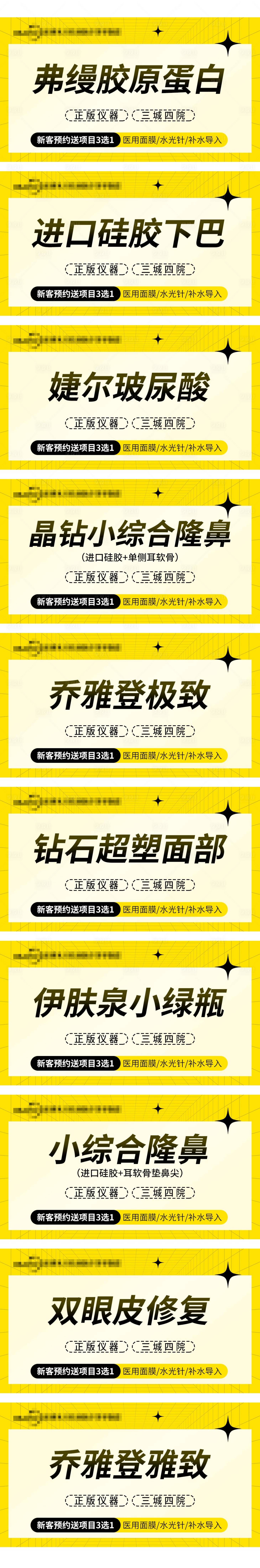 源文件下載【享設(shè)計】搜索編號：72040015381706861【醫(yī)美美團(tuán)點評電商平臺主圖banner】