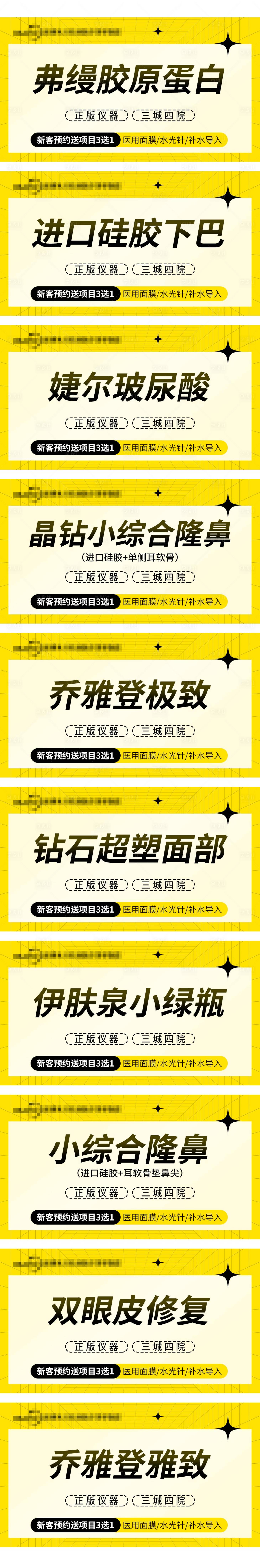 编号：20230315162849693【享设计】源文件下载-医美美团点评电商平台主图banner