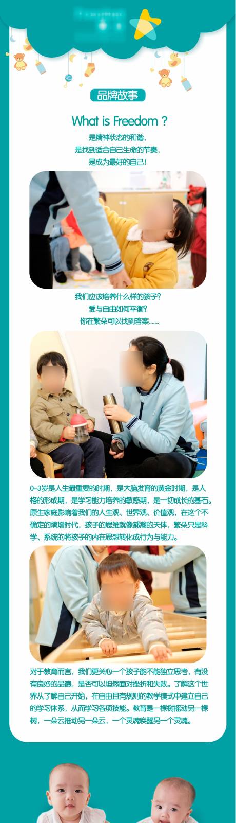 源文件下载【享设计】搜索编号：19540015108796056【幼儿品牌故事海报长图】