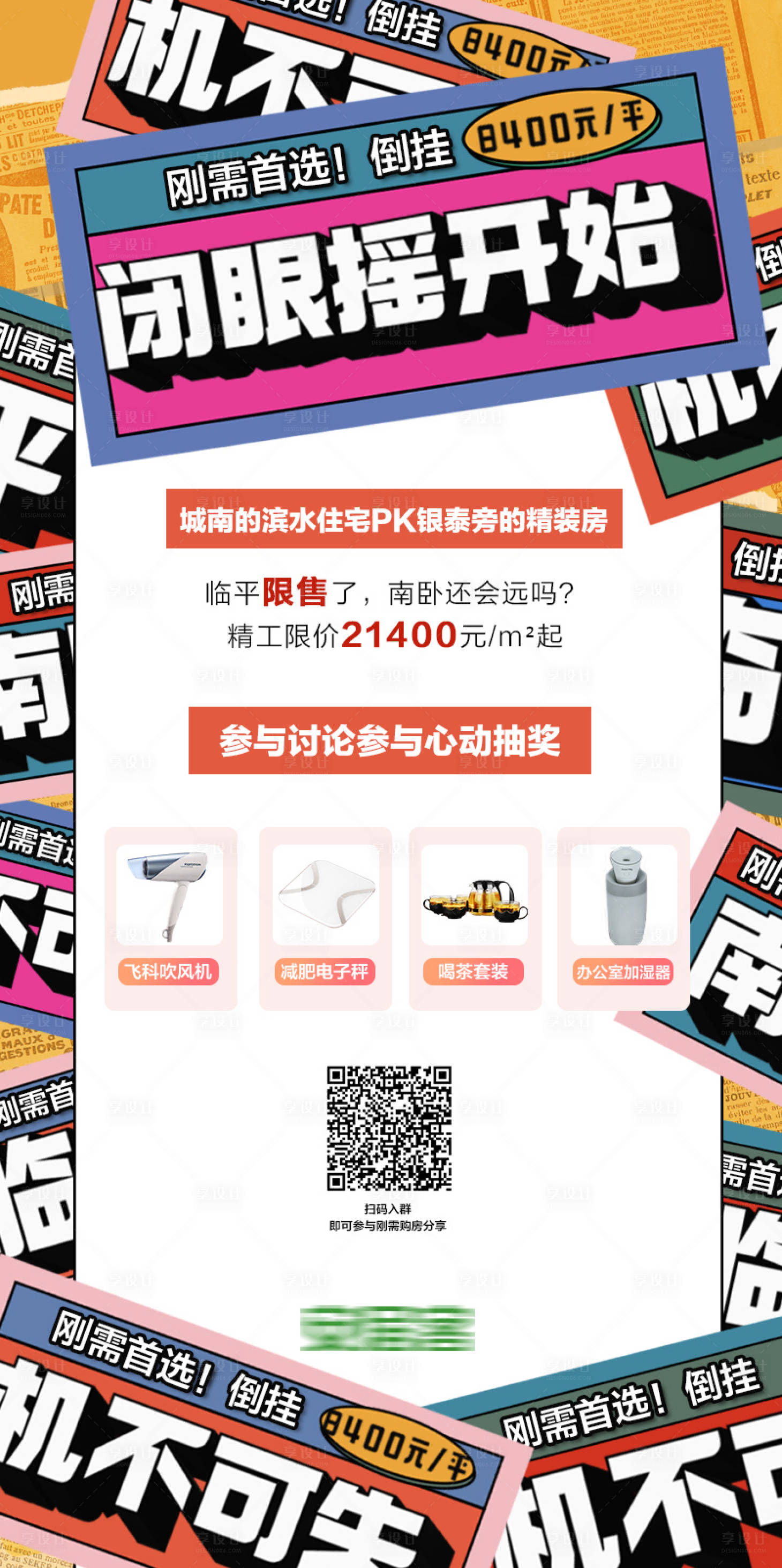 源文件下载【房产活动政策海报】编号：84840015116507727