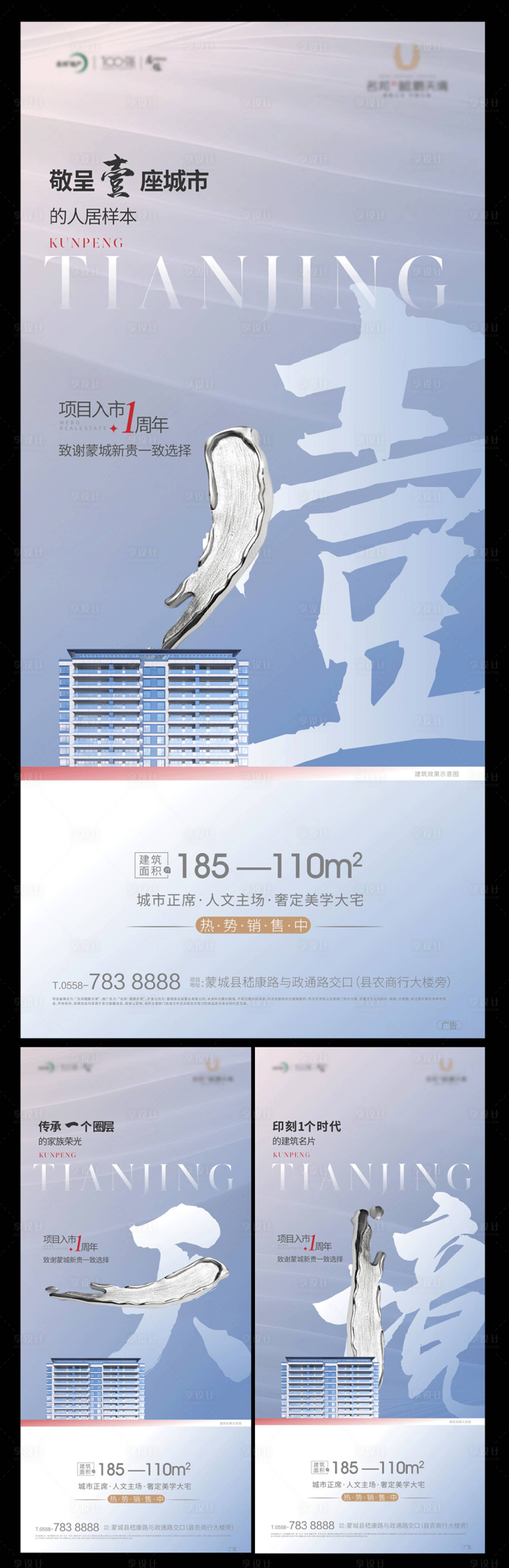 源文件下載【享設(shè)計】搜索編號：10490015767373891【地產(chǎn)住宅一周年系列海報】