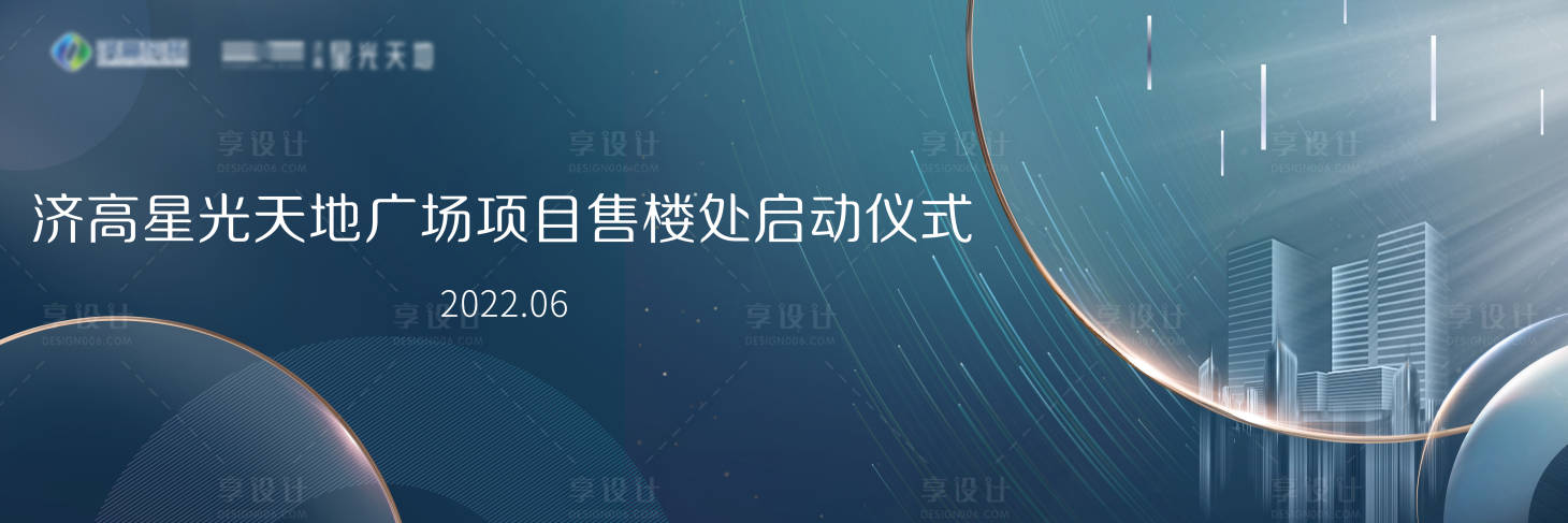 编号：20230310140056354【享设计】源文件下载-大气地产售楼处启动仪式