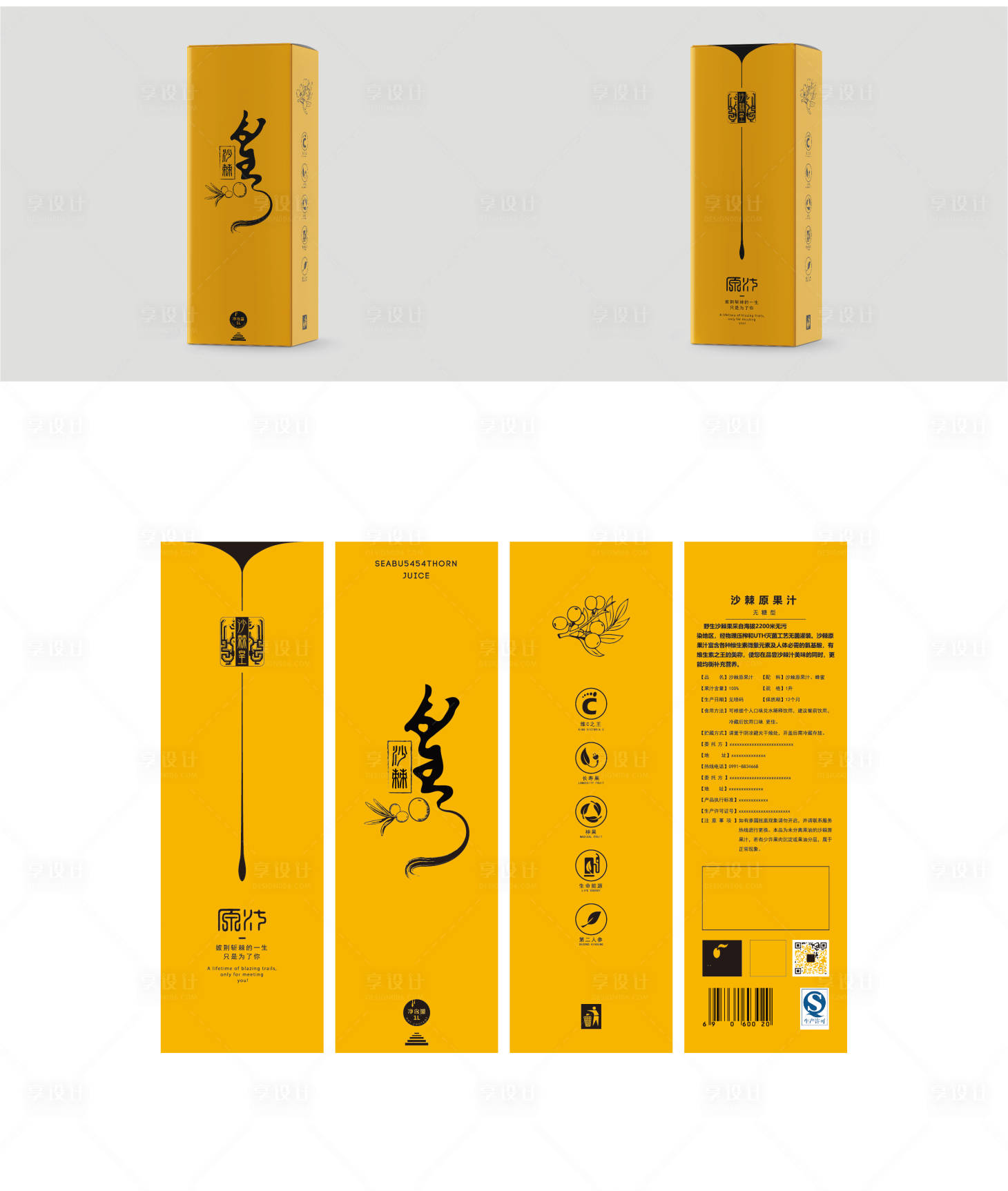 源文件下載【享設(shè)計】搜索編號：79530015397754589【飲料沙棘汁包裝設(shè)計】