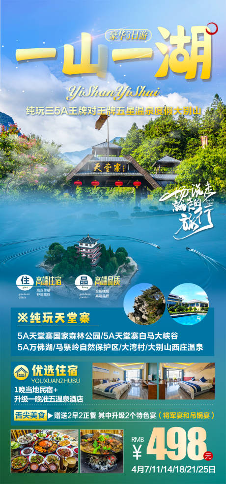 源文件下载【白马大峡谷旅游海报】编号：26270015552341685