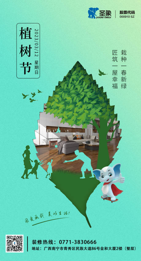源文件下载【植树节插画海报】编号：55240015751767063