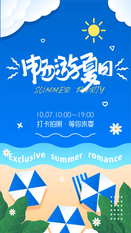 源文件下载【畅游夏日】编号：75110015328469567