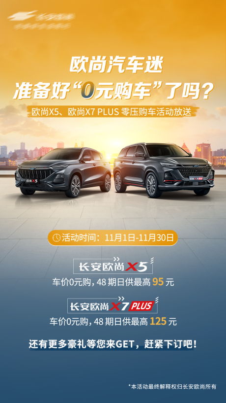 源文件下载【汽车政策合成活动海报】编号：43600015490903242