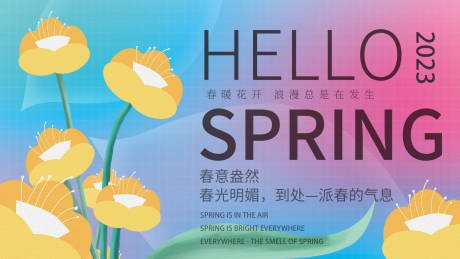 源文件下载【春天你好活动背景板】编号：20230322101010616