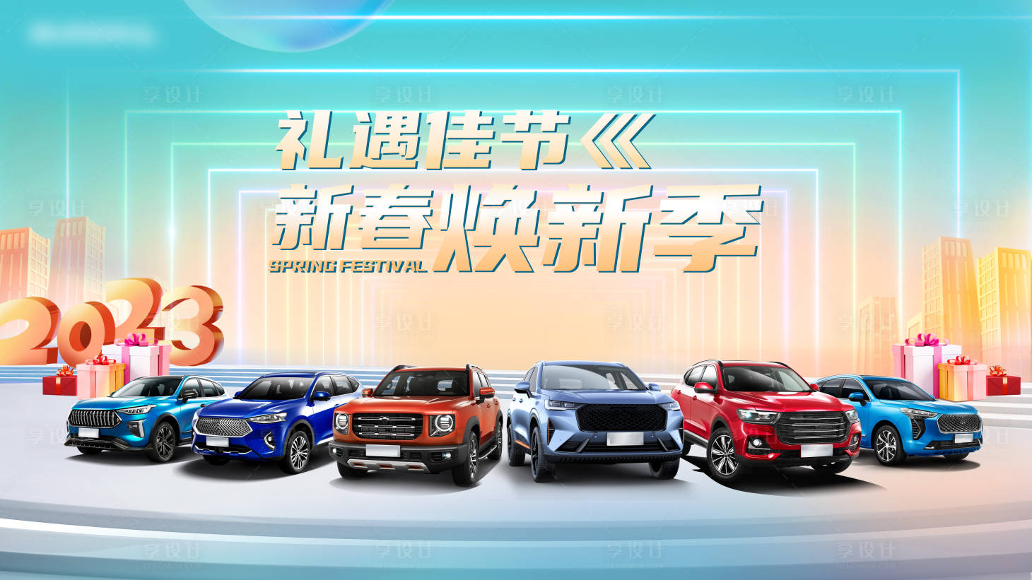 源文件下載【享設計】搜索編號：73060015122515233【汽車活動KV背景板】