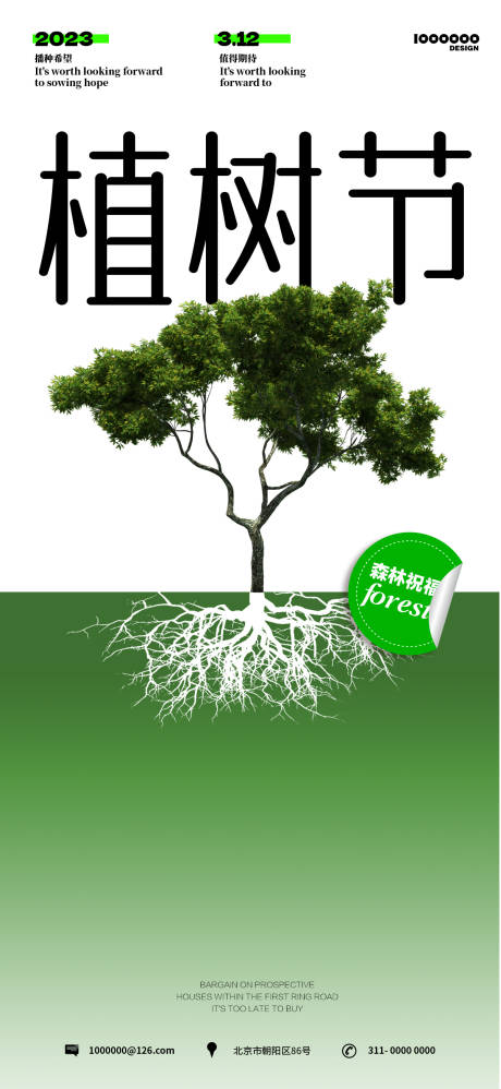 源文件下載【植樹節(jié)簡約海報】編號：98920015261834052