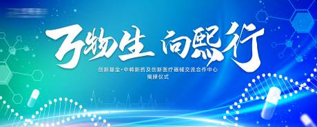 源文件下载【医疗生物医学交流会背景板】编号：21000015403262395