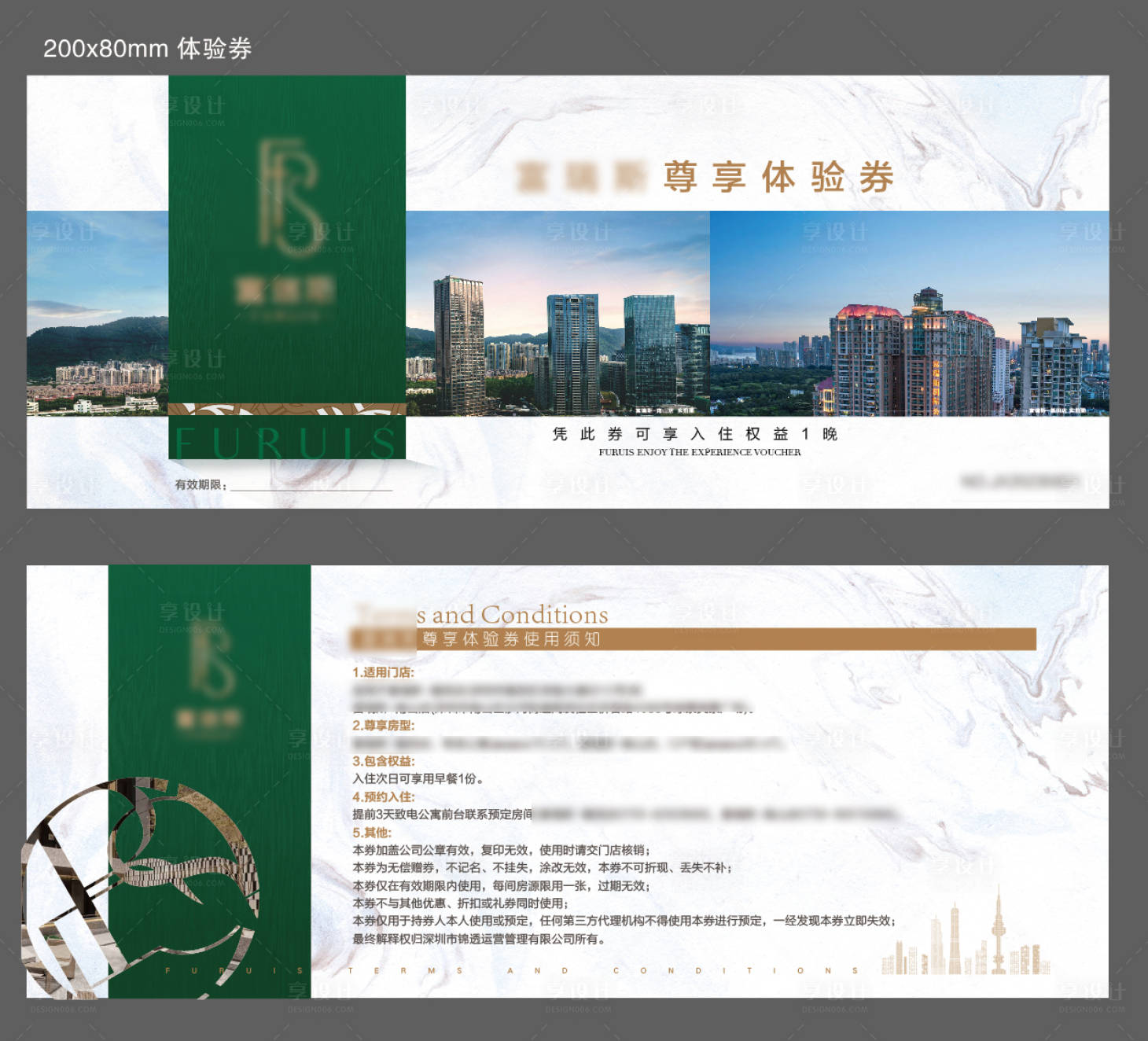 源文件下載【享設計】搜索編號：16010015772164719【酒店體驗券】