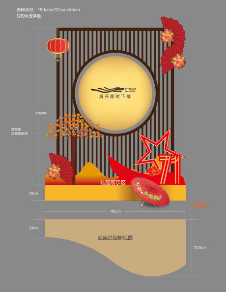 源文件下载【地产礼品堆头】编号：84610015241682785