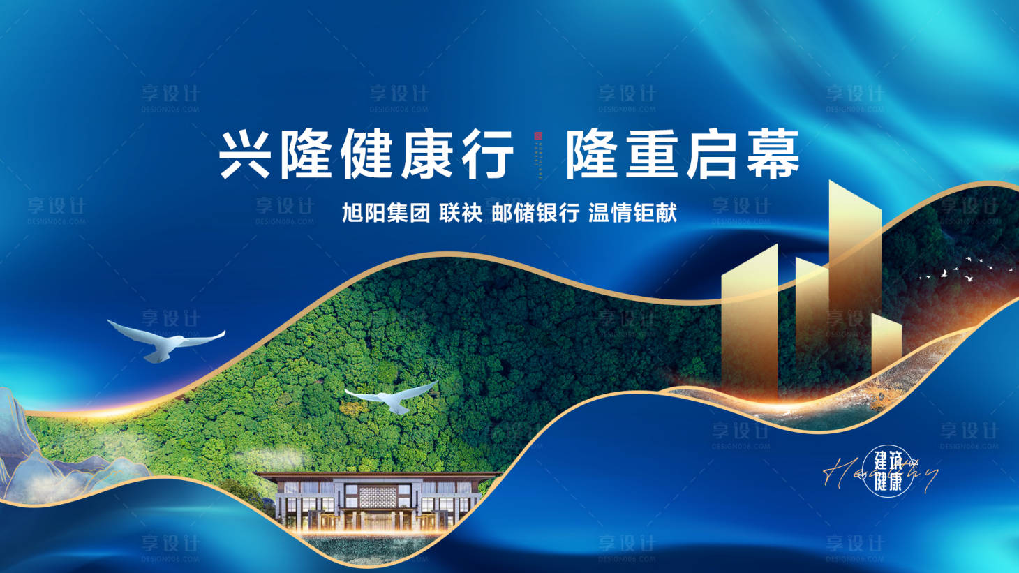 源文件下载【享设计】搜索编号：44030015331607177【房地产健康活动展板】