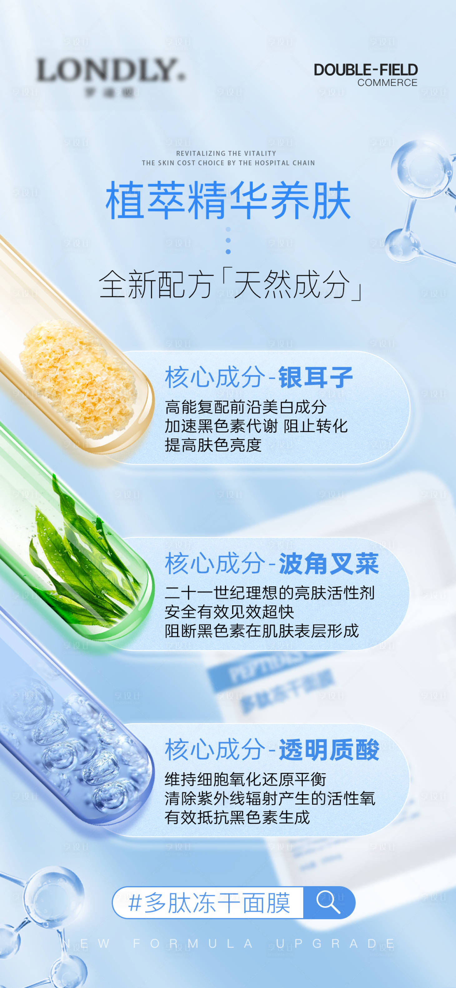 源文件下載【享設計】搜索編號：69760015553458805【成分海報】