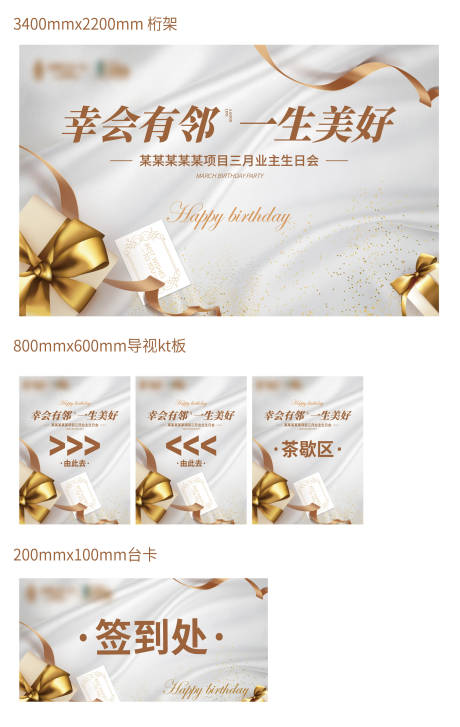 源文件下载【业主生日会活动物料】编号：90530015127203121