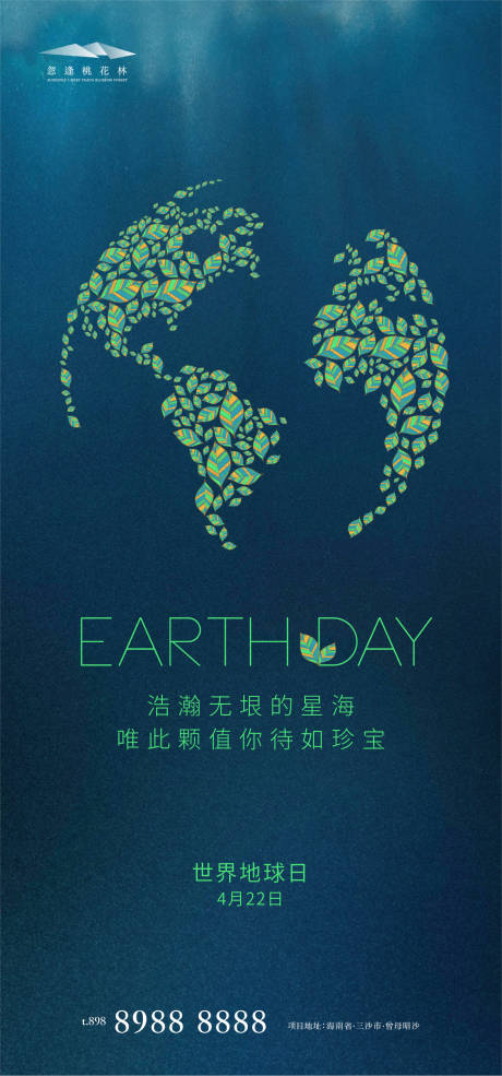源文件下載【世界地球日簡約海報】編號：87540015677983821