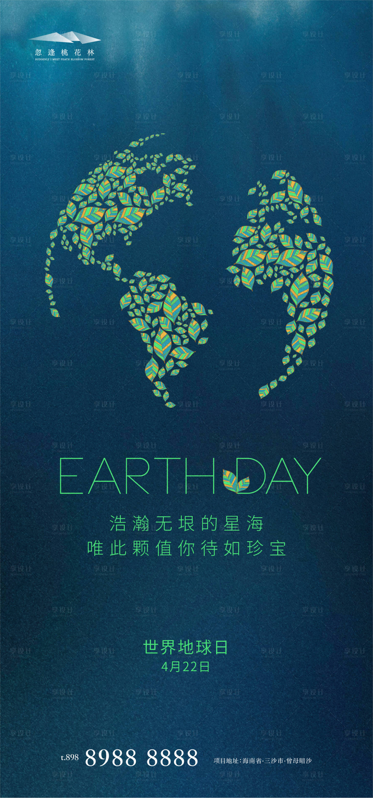 源文件下载【享设计】搜索编号：87540015677983821【世界地球日简约海报】