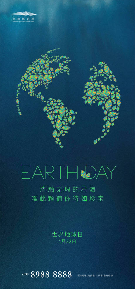 世界地球日简约海报-源文件【享设计】