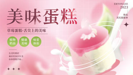 源文件下载【美味蛋糕背景板】编号：69990015356912357