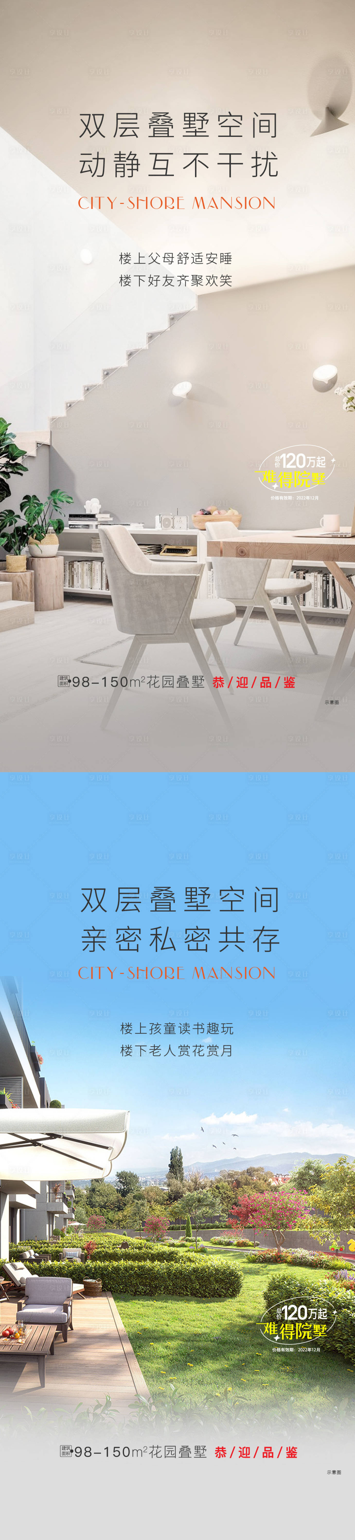 源文件下载【享设计】搜索编号：21580015091559576【地产叠墅海报】