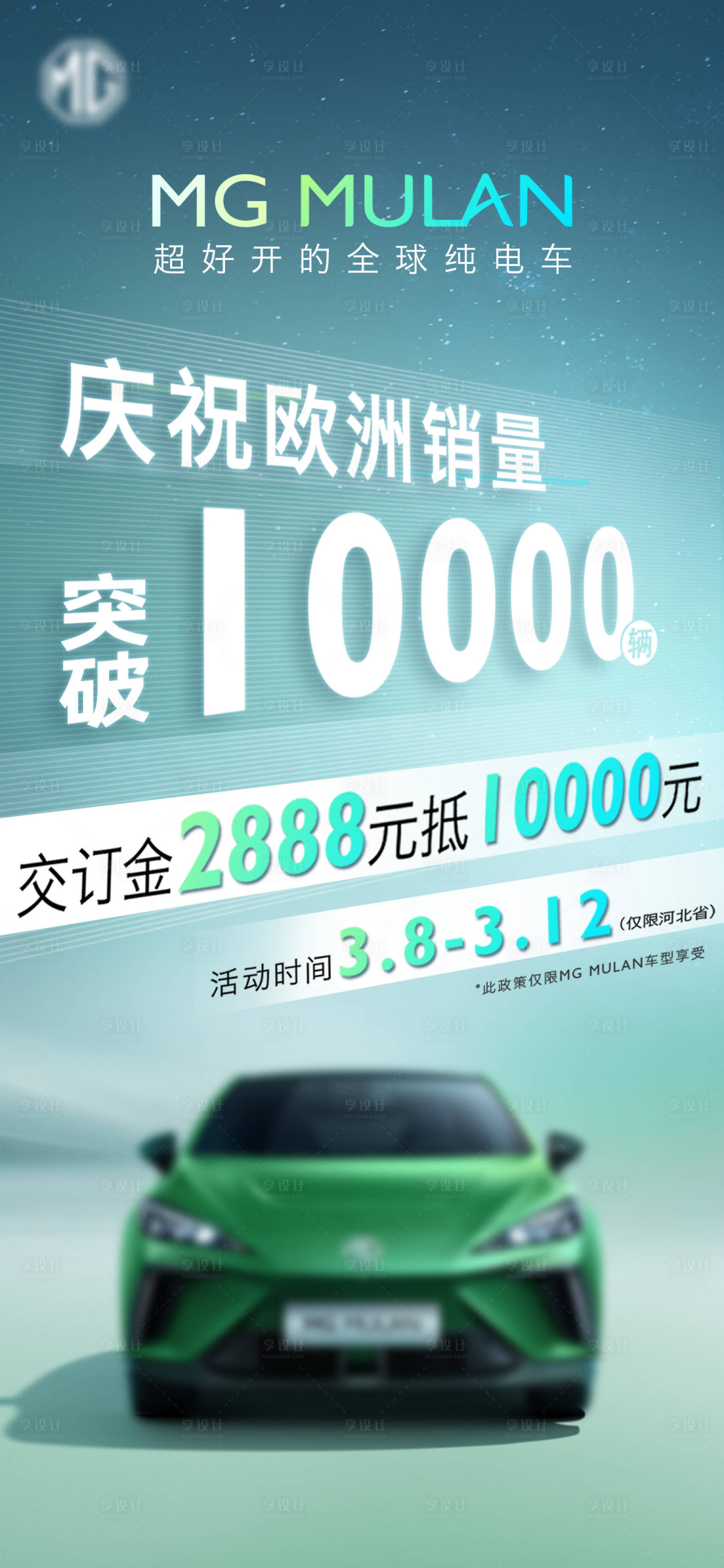 源文件下载【庆祝销量海报】编号：65420015263061392