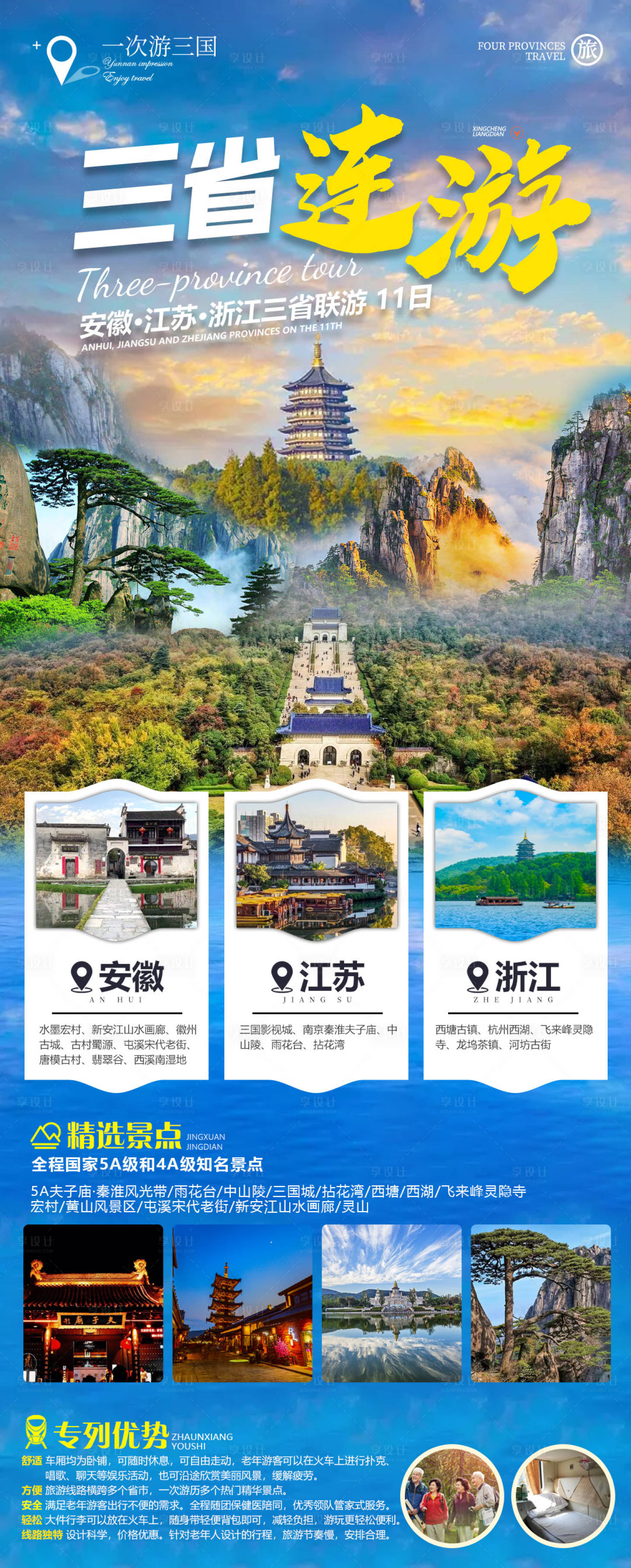 源文件下载【三省连游】编号：72460015410771246