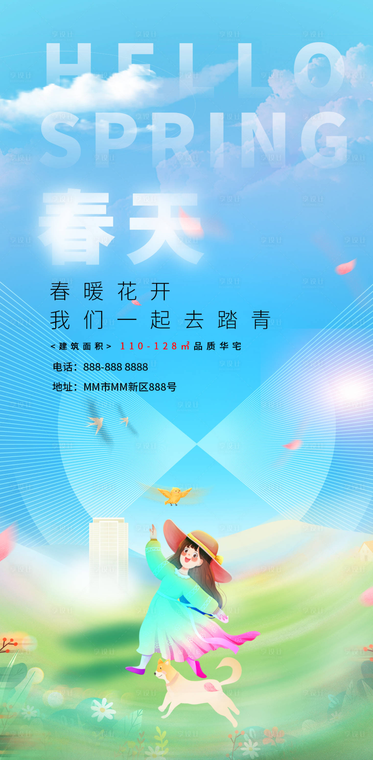 源文件下载【享设计】搜索编号：22310015152935401【春天踏青插画地产海报】