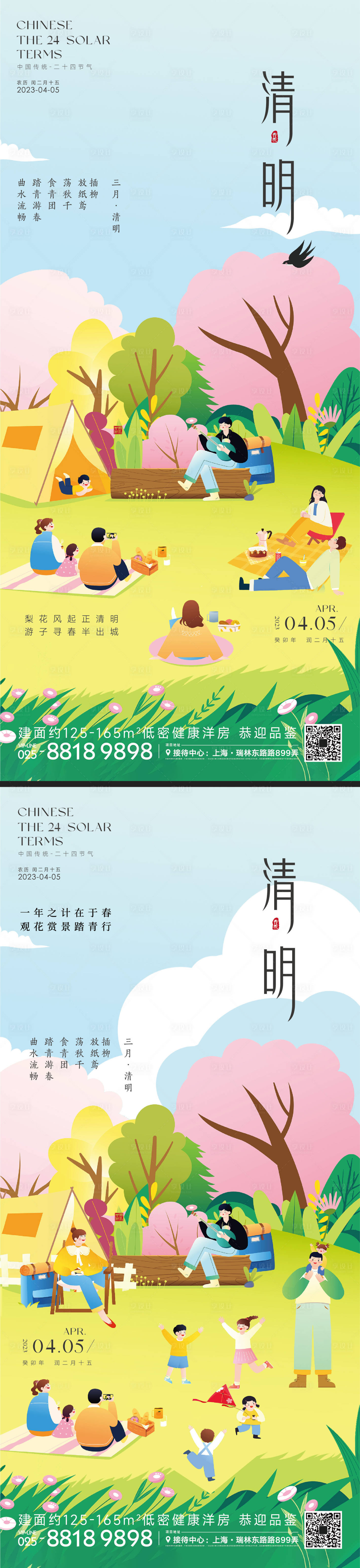 源文件下载【享设计】搜索编号：20390015470501982【清明节气海报】