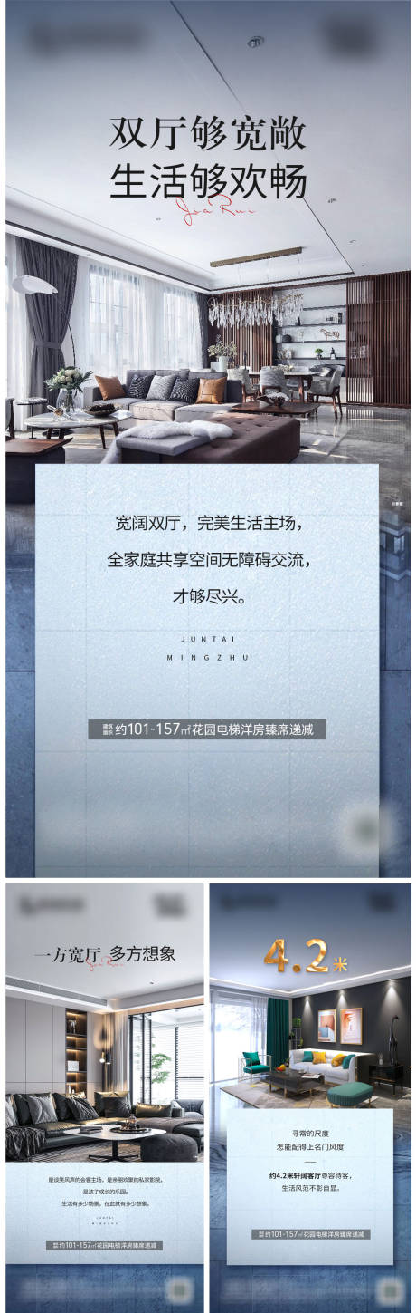 源文件下載【地產(chǎn)寬廳戶型價(jià)值點(diǎn)海報(bào)】編號(hào)：77820015650769330