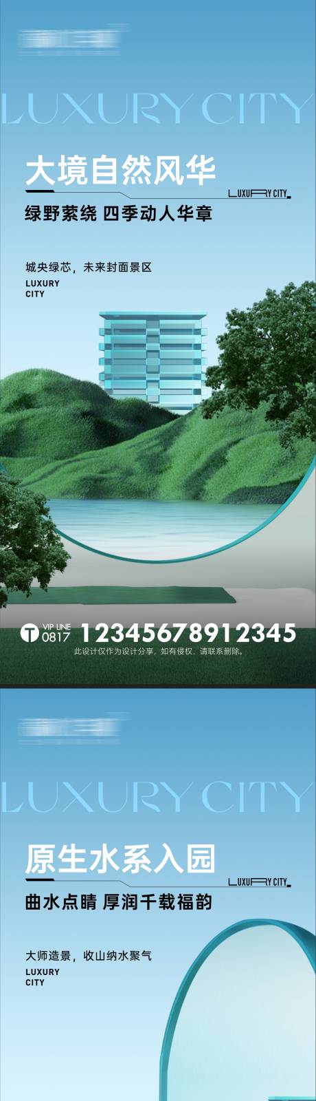 源文件下载【地产洋房价值海报】编号：25570015555131720