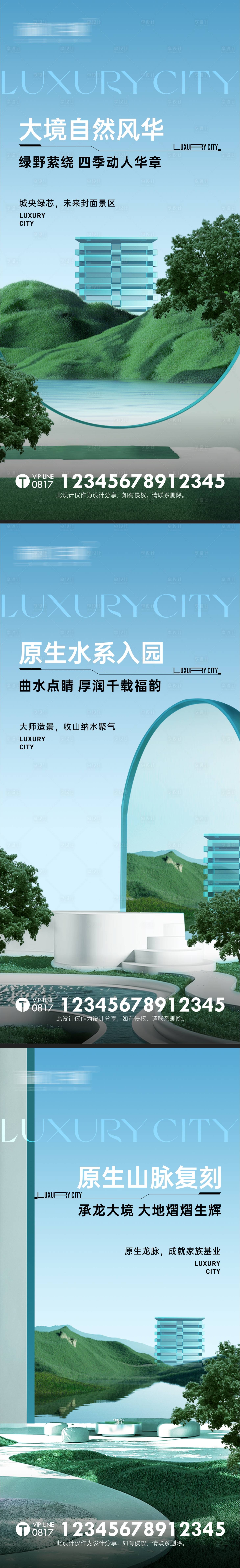 源文件下载【享设计】搜索编号：25570015555131720【地产洋房价值海报】