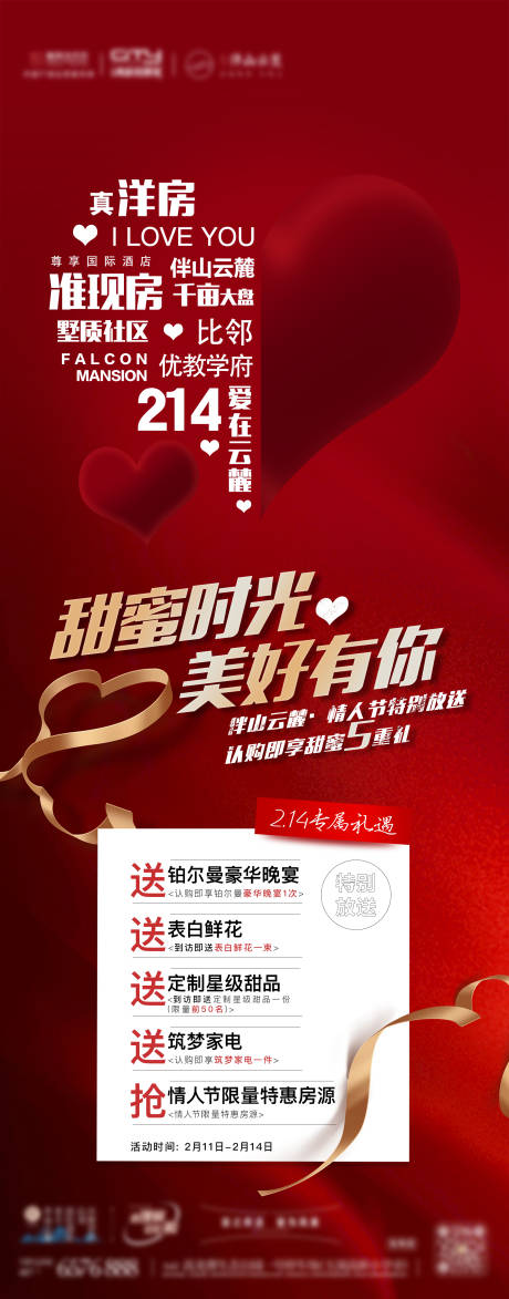 源文件下载【地产情人节海报】编号：87810015134839986